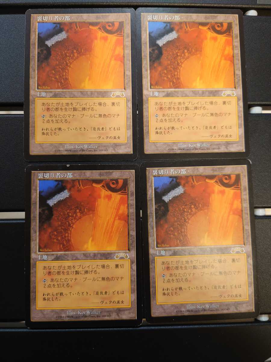 裏切り者の都 MTG of Traitors 日本語 マジック：ザ・ギャザリング