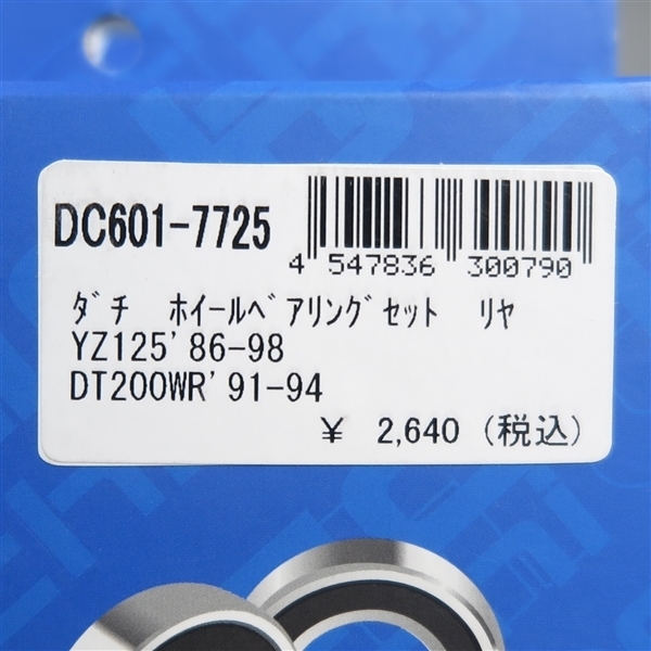◇DT125R/DT200R/DT200WR/DT230ランツァ DACHI ダチ リアホイール