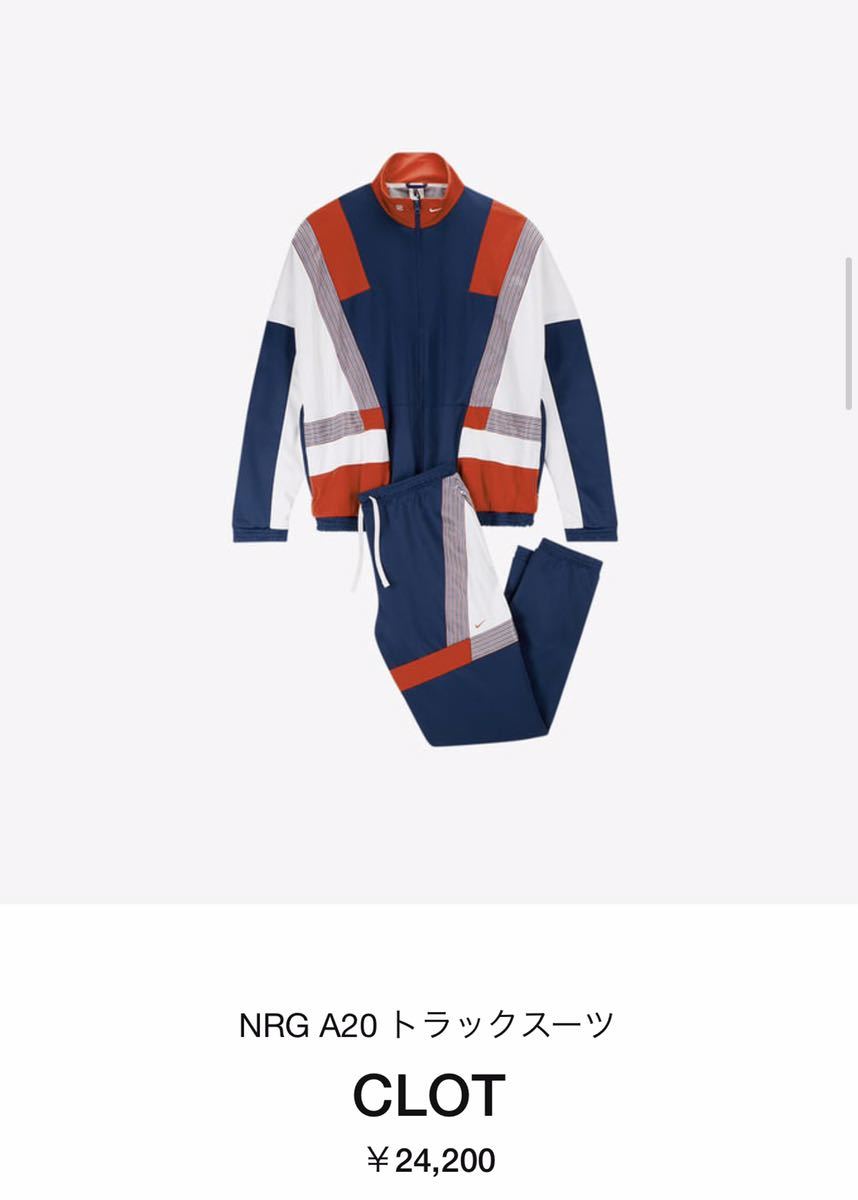 新品未使用 タグ付き 窪塚洋介さん着 NIKE CLOT CHEN トラックスーツ
