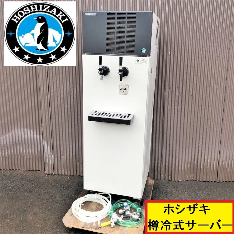 ホシザキ/生ビールサーバー/ディスペンサー/樽冷蔵式/dbf-202ka-w/動作 