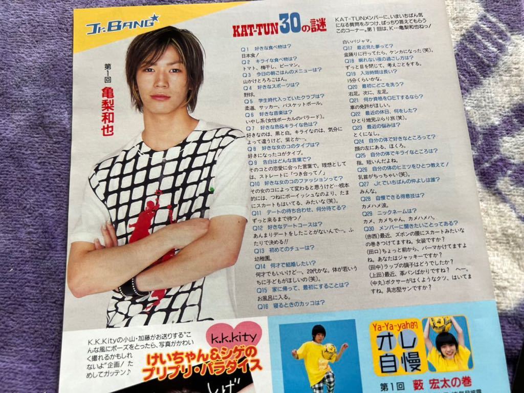 KAT-TUN 切り抜き duet2003.7月 亀梨和也中丸雄一上田竜也赤西仁田口