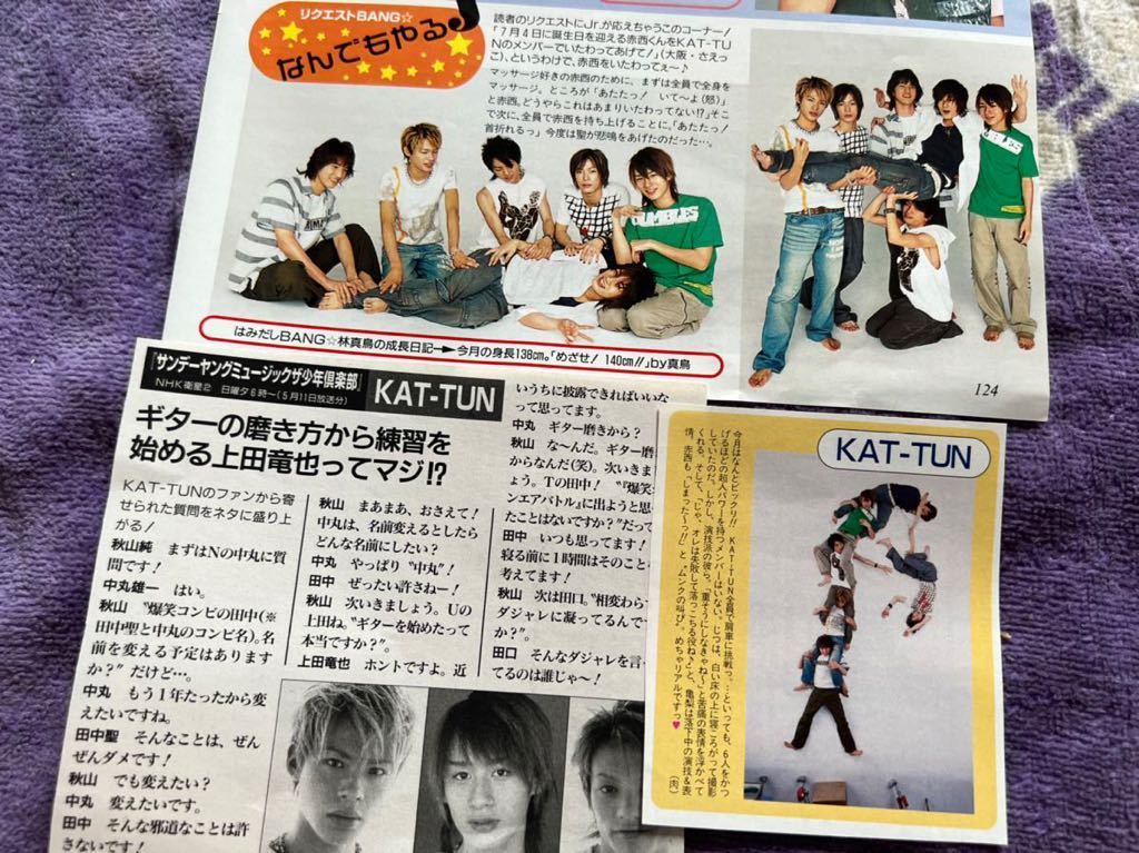 KAT-TUN 切り抜き duet2003.7月 亀梨和也中丸雄一上田竜也赤西仁田口