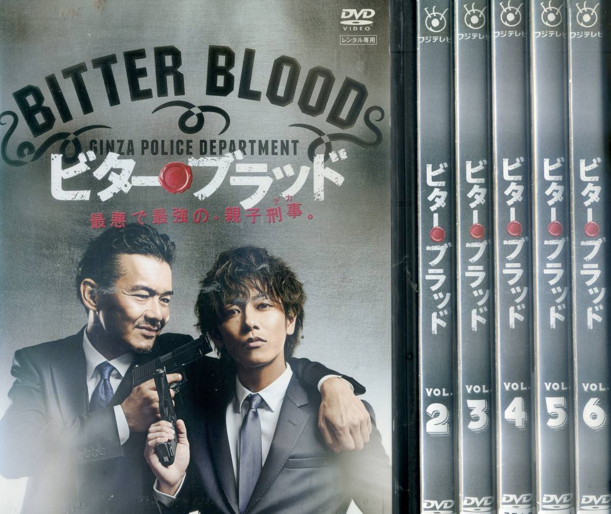 DVD ビターブラッド 6巻 全巻 佐藤健 渡部篤郎 レンタル ビター