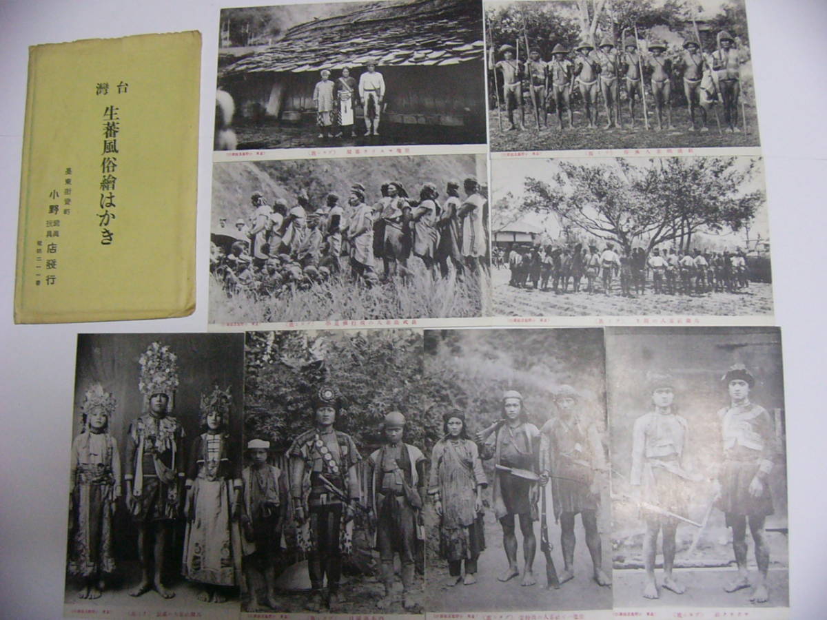 戦前 台湾 絵葉書 台湾 生蕃風俗絵はかき 8枚/ブヌン族 アミ族 ヤミ族 
