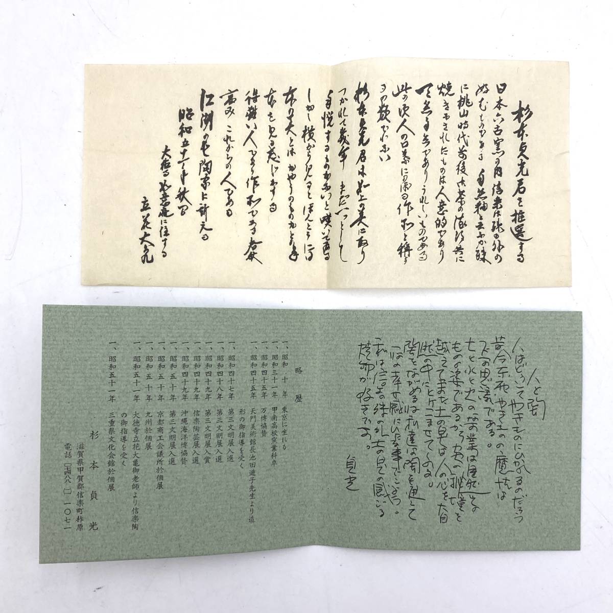 工芸品『寺垣外窯 信楽焼 うずくまる 杉本貞光 共箱付き』花器 花瓶 壺