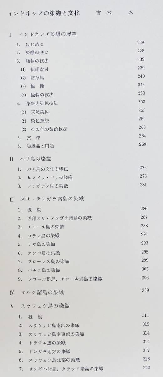 インドネシア染織大系 &frasl; 紫紅社 上巻 (世界の染織): 古本、中古本、古書籍 インドネシア染織大系(吉本忍 著) 古本、中古本、古書籍の通販は 上下全2巻揃(吉本忍=著) スンバ 吉本忍=著○バリ島 上下全2巻揃 □インドネシア染織大系 上下巻揃 バリ島(本、雑誌)の
