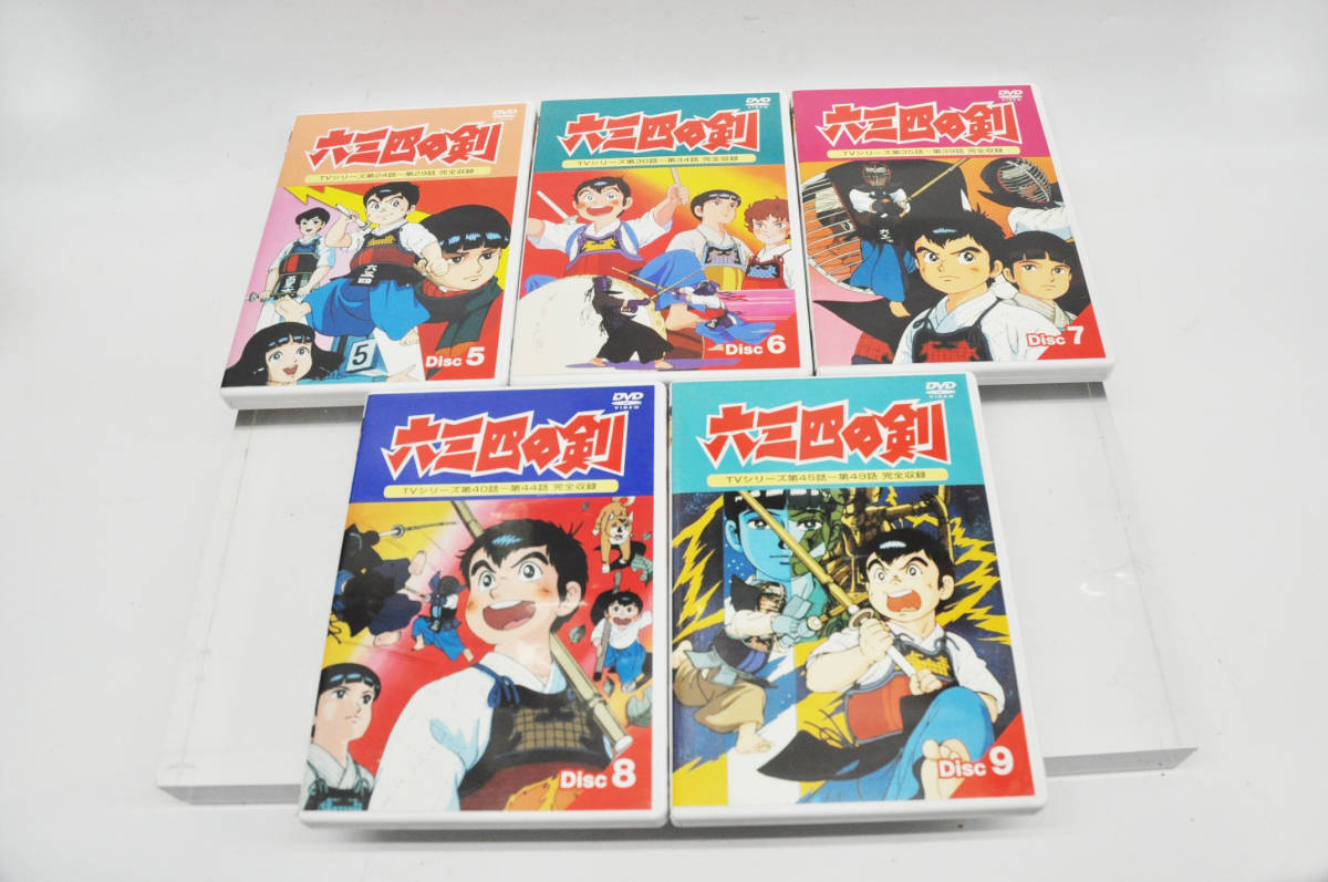スペシャル限定品 六三四の剣 TVシリーズ DVD-BOX 2・3（青春編