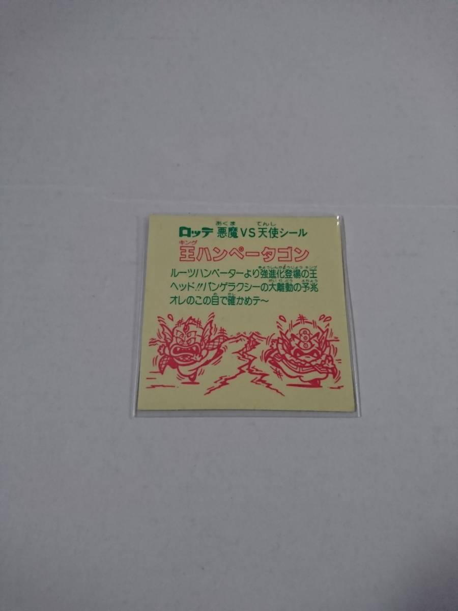 旧ビックリマン第26弾ヘッド 王ハンペータゴン 裏面告知無し