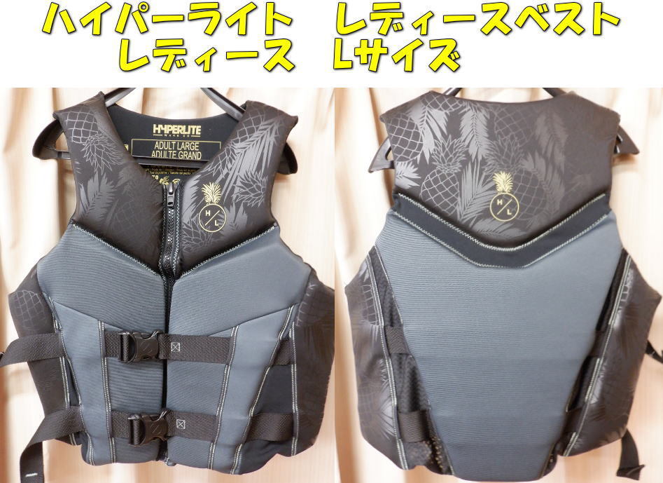ハイパーライト HYPERLITE ライフジャケット 救命胴衣 ライフベスト