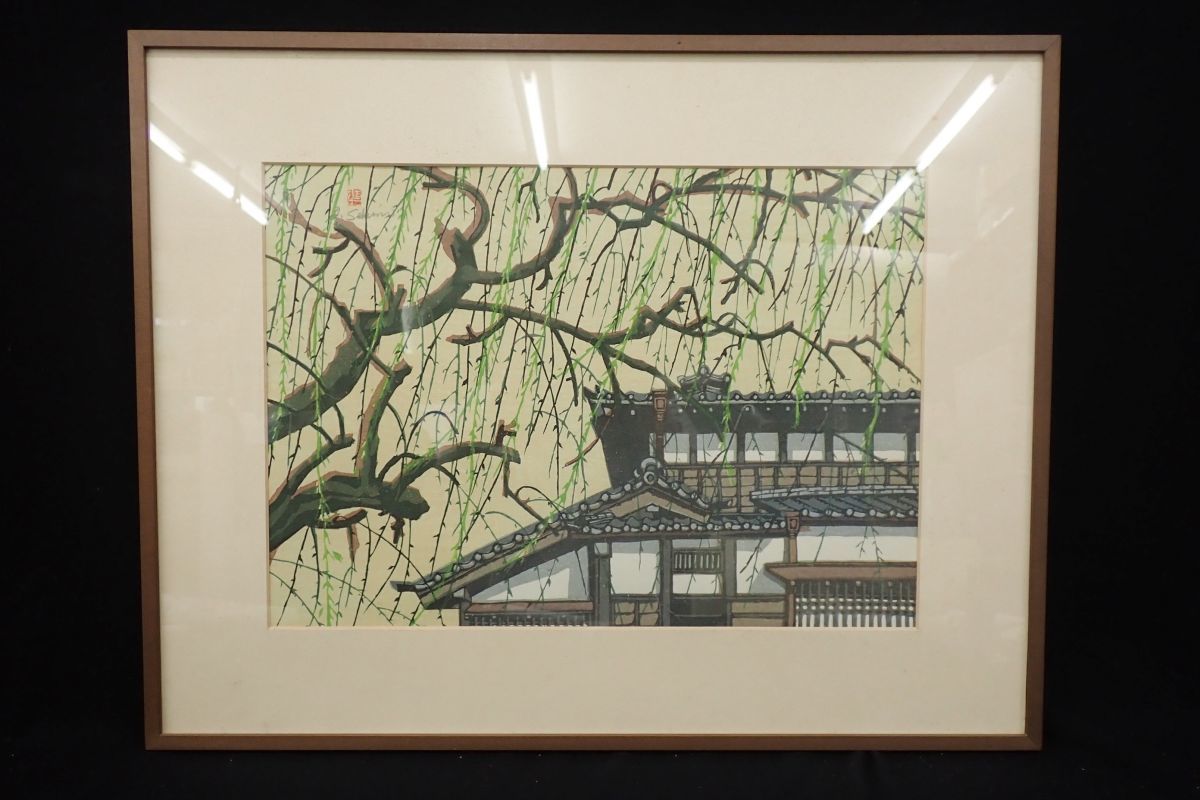 ◇絵画 15 木版画 関野準一郎 柳芽生 額寸49×62.5㎝ ◇/消費税0円 木