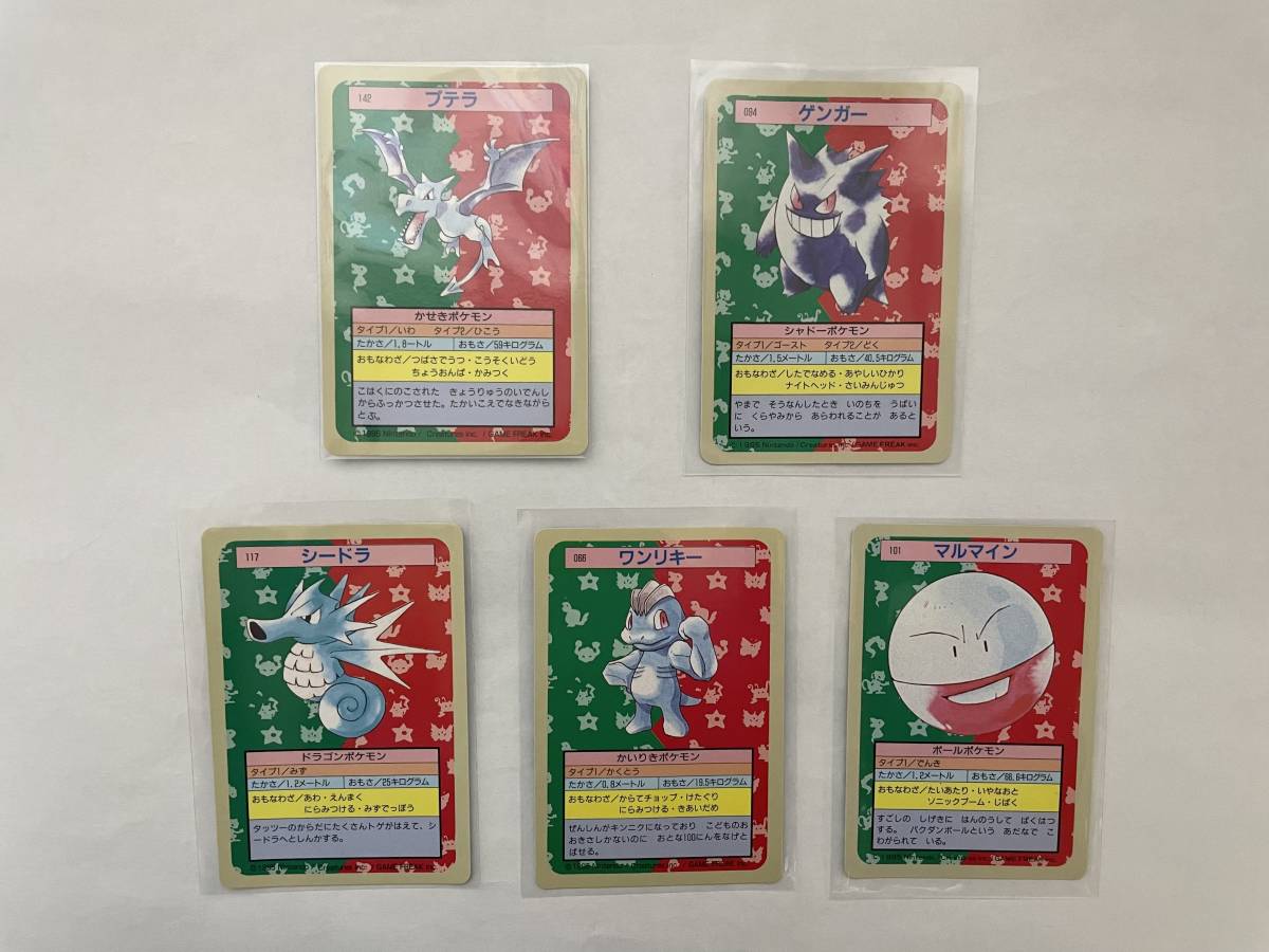 2026，人気 期間限定 ポケモンカード 5枚セット ゲンガー プテラなど POCKET MONSTERS トップサン 裏面青 レア まとめ売り(セット、まとめ売り)｜売買されたオークション情報、yahooの商品情報をアーカイブ まとめ売り