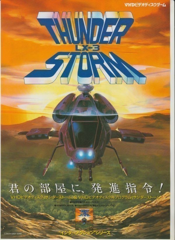 VHD インターアクションサンダーストーム LX-3 DATAEAST VHD インターアクション サンダーストーム LX-3 DATAEAST Victor 動作