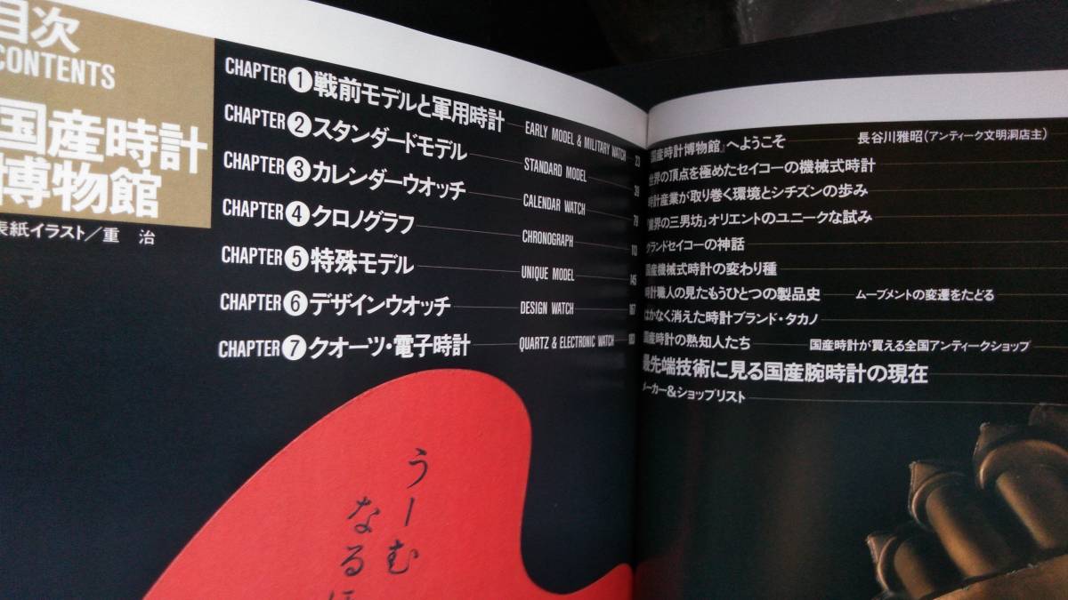 ワールド・ムック 国産時計博物館ワールドムック27／ワールドフォト 0