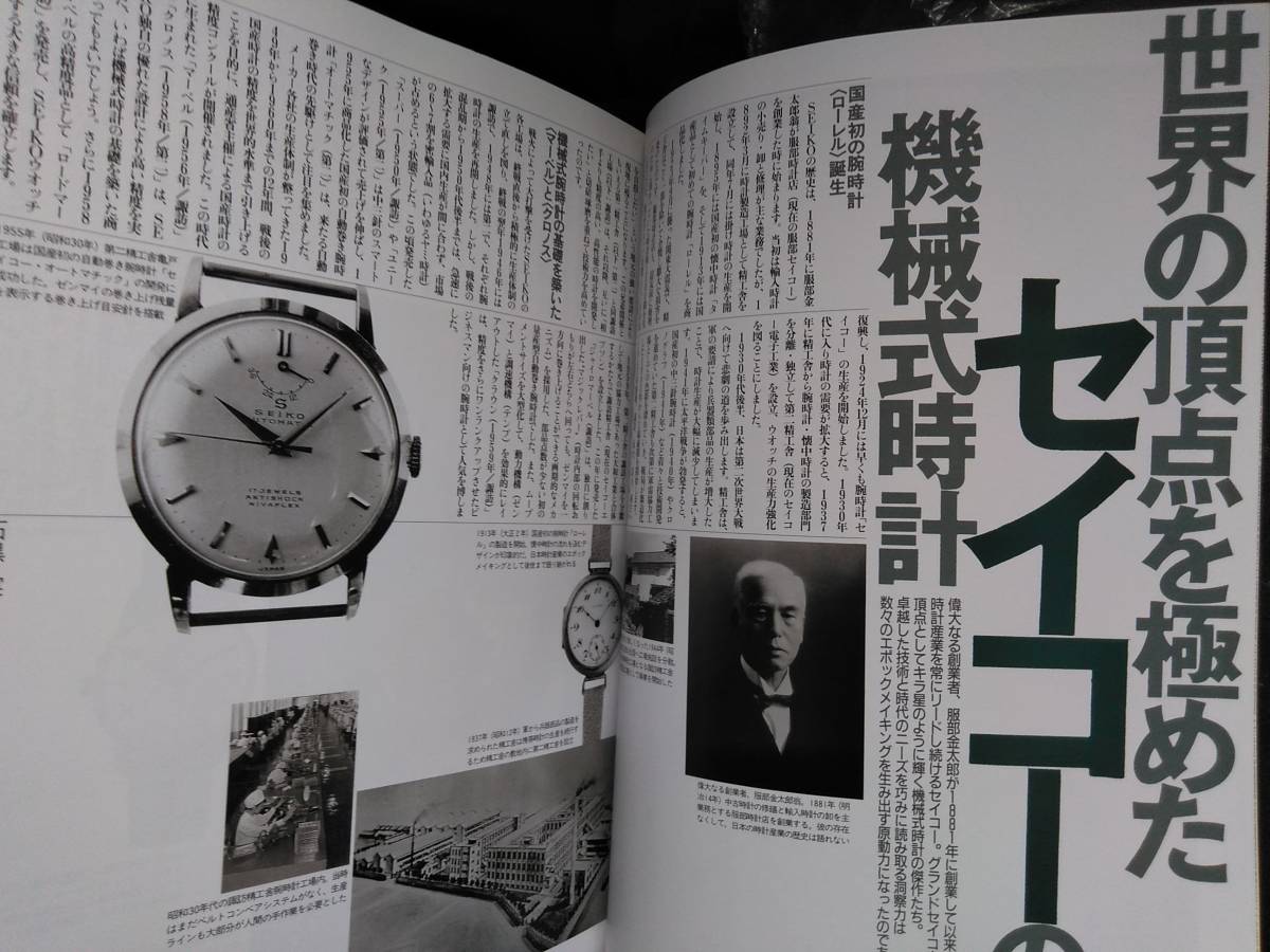 【絶版・レア】国産腕時計博物館　　ワールド・ムック 27 ワールド・ムック 国産時計博物館ワールドムック27／ワールドフォト 0
