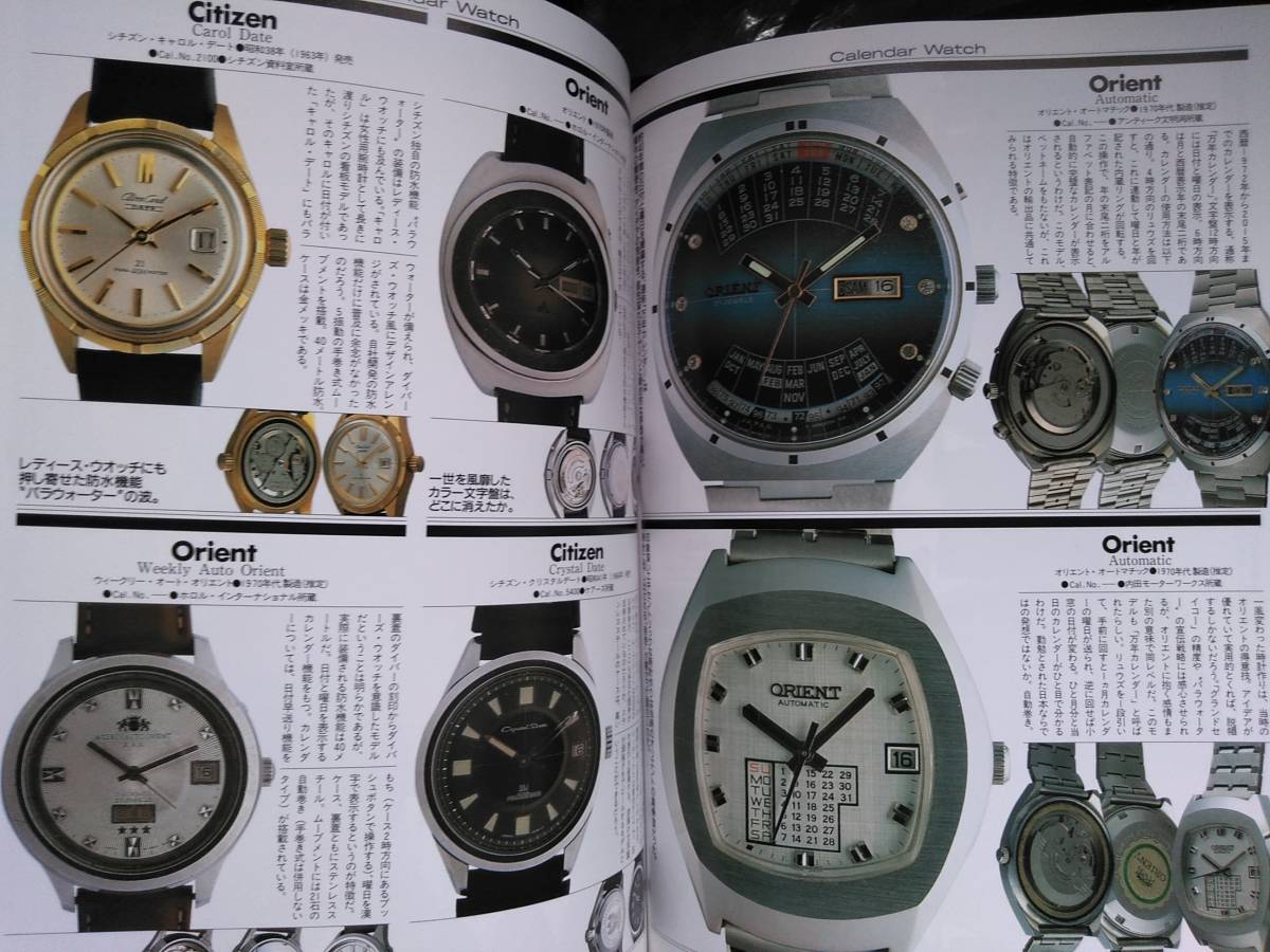 ワールド・ムック 国産時計博物館ワールドムック27／ワールドフォト 0