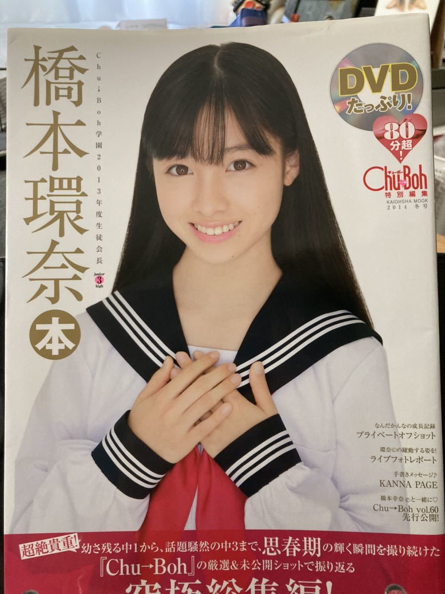 Samurai ELO 43冊まとめ売り 2014〜17年 乃木坂46 橋本環奈 橋本環奈 写真集 橋本環奈本 (海王社ムック)(は行)｜売買された