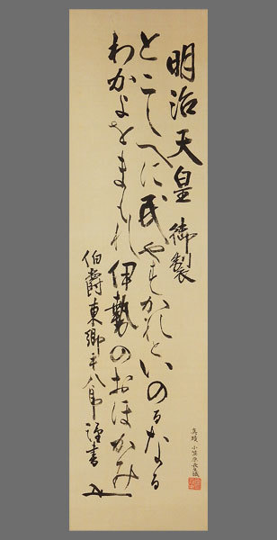 真作】□東郷平八郎□三行書□小笠原長生鑑識箱□二重箱