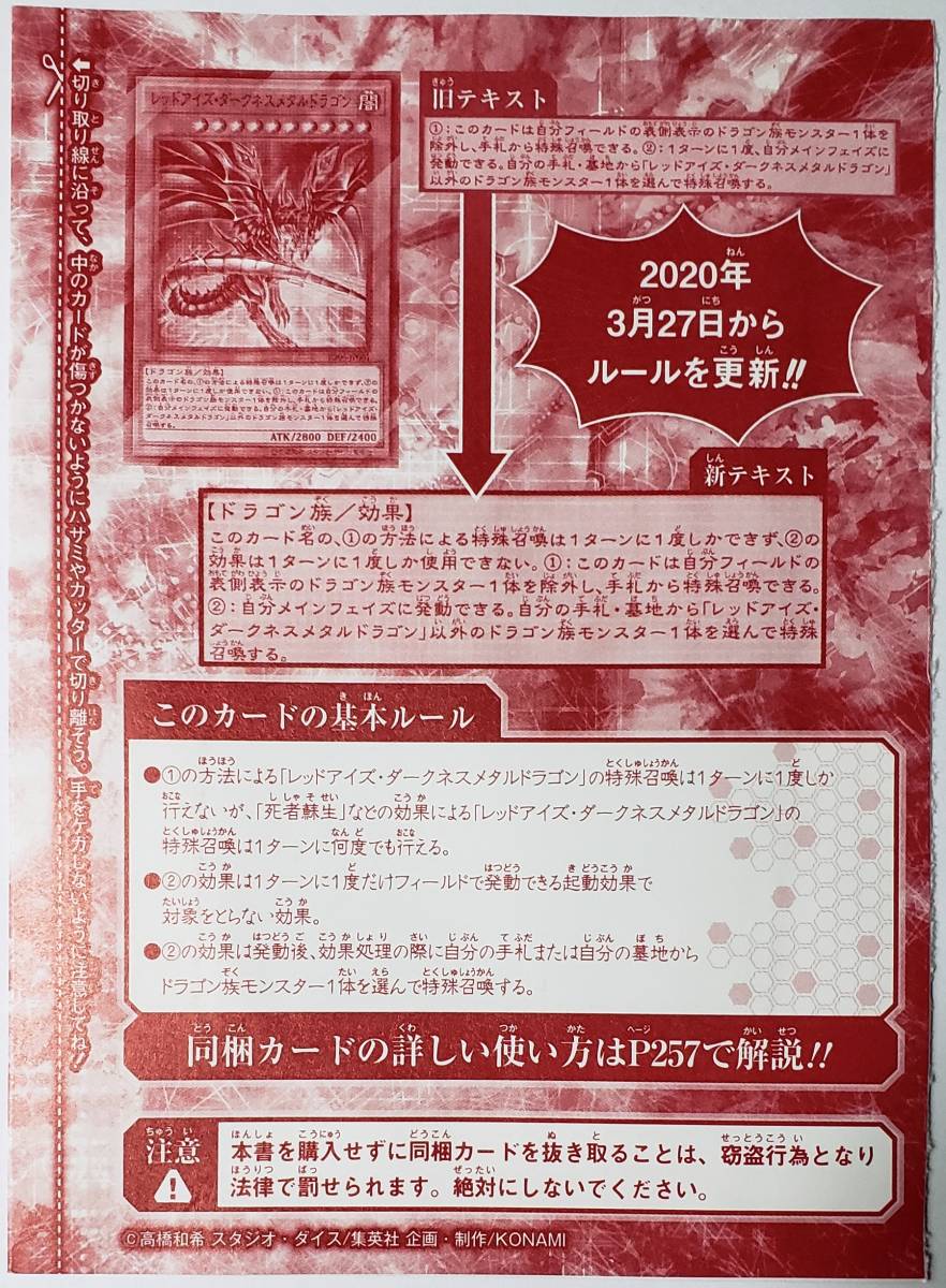 ☆遊戯王☆パーフェクトルールブック2020封入カード☆『レッドアイズ