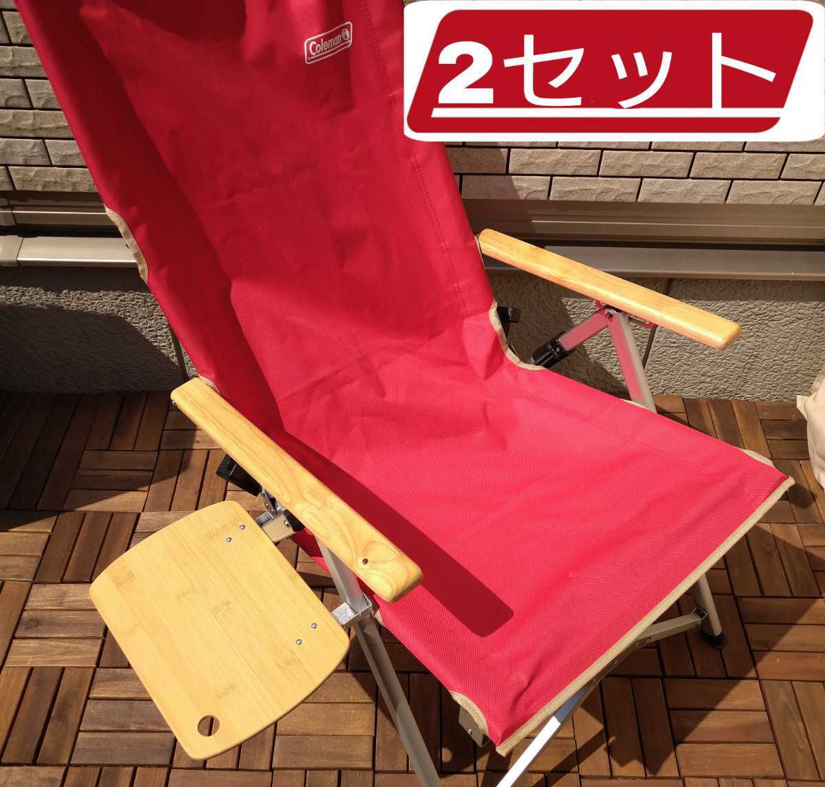 2脚セット Beams × Coleman チェア 限定品 花井祐介 廃盤 Coleman