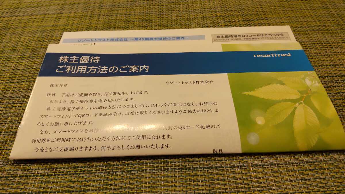 セガサミー株主優待券 シーガイアリゾート 3万円分 セガサミー
