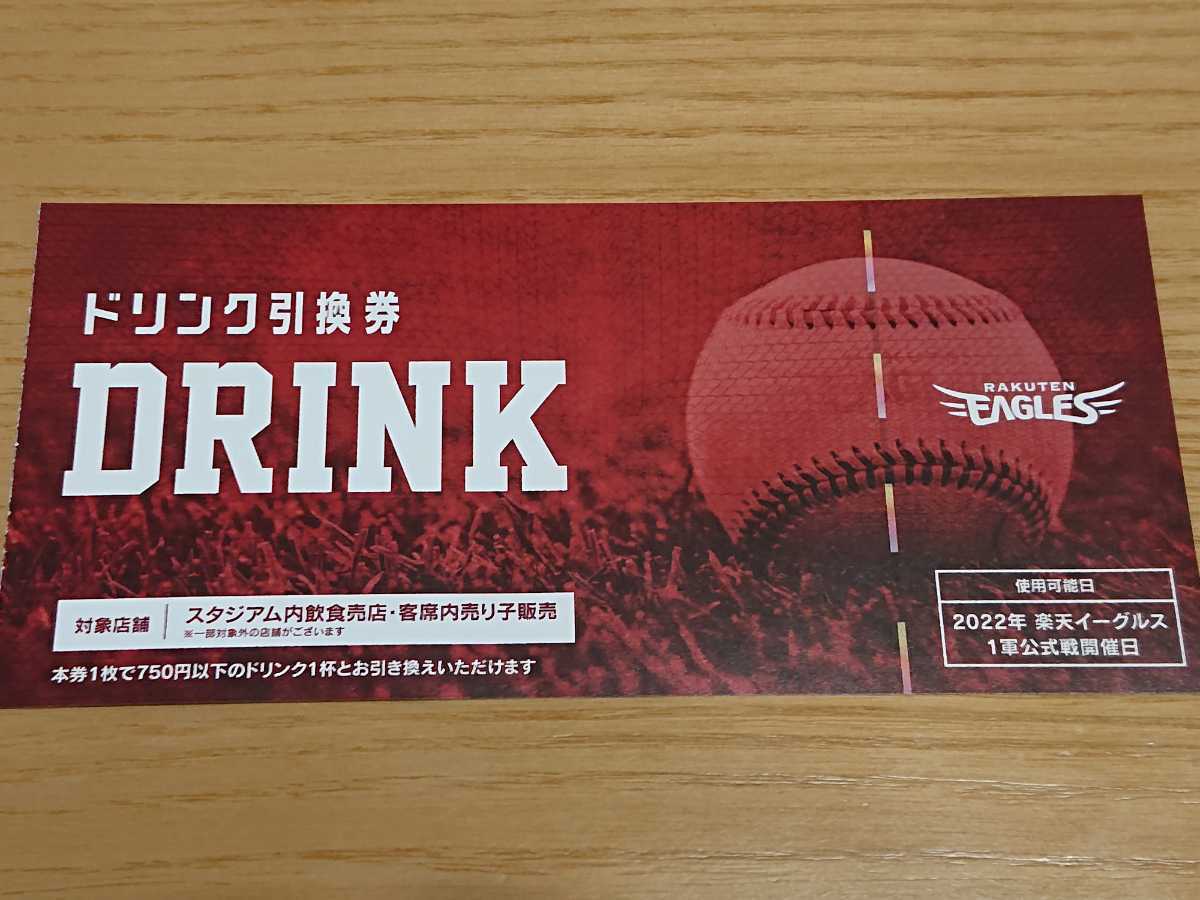 送料無料 ホテル アモーレ サザンクロス ドリンク ドリンクチケット バー ラウンジ 京セラ 無料券 かわいい 京セラ