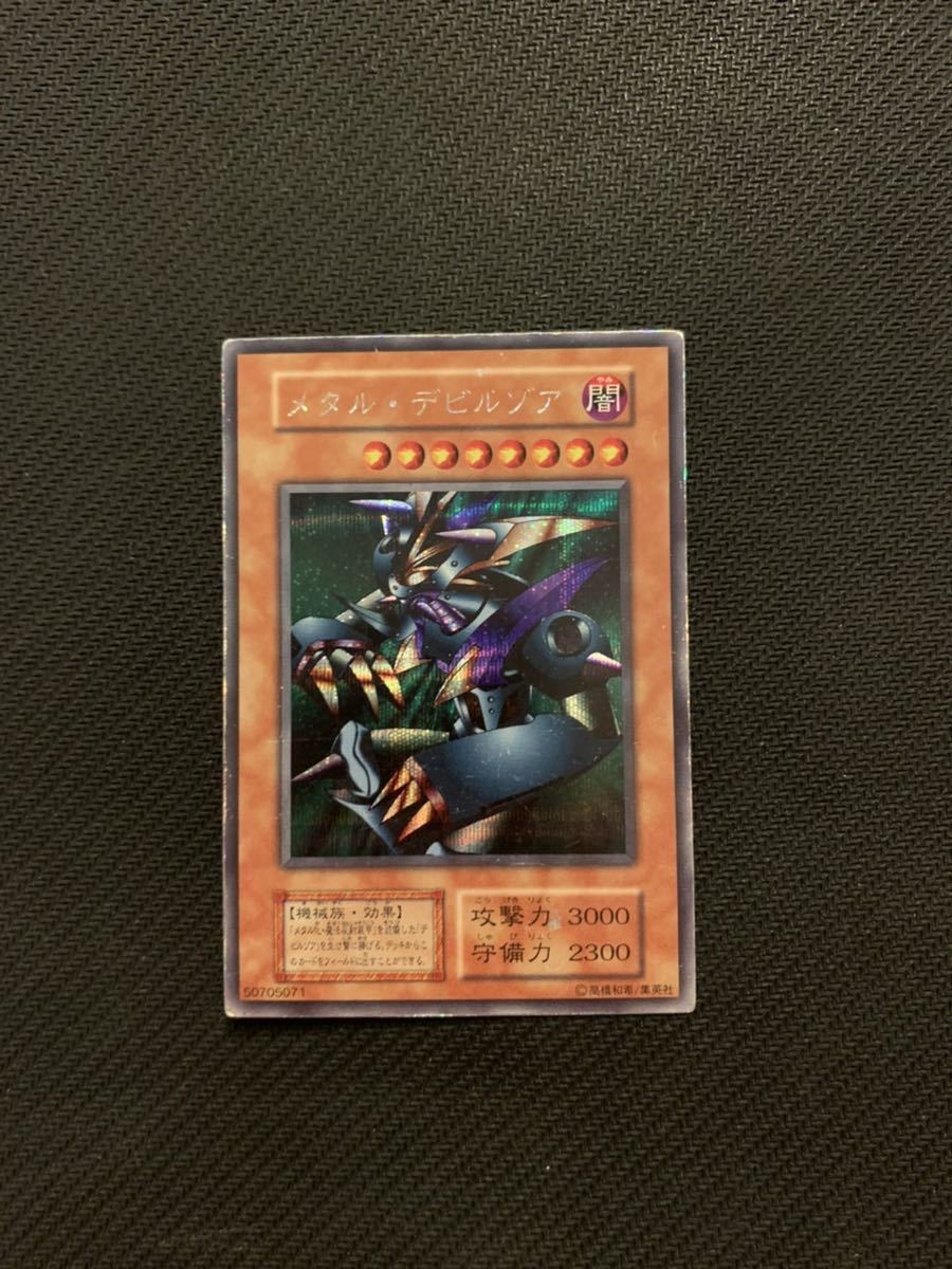 遊戯王 メタル・デビルゾア 初期シークレット 遊戯王 初期カードメタル
