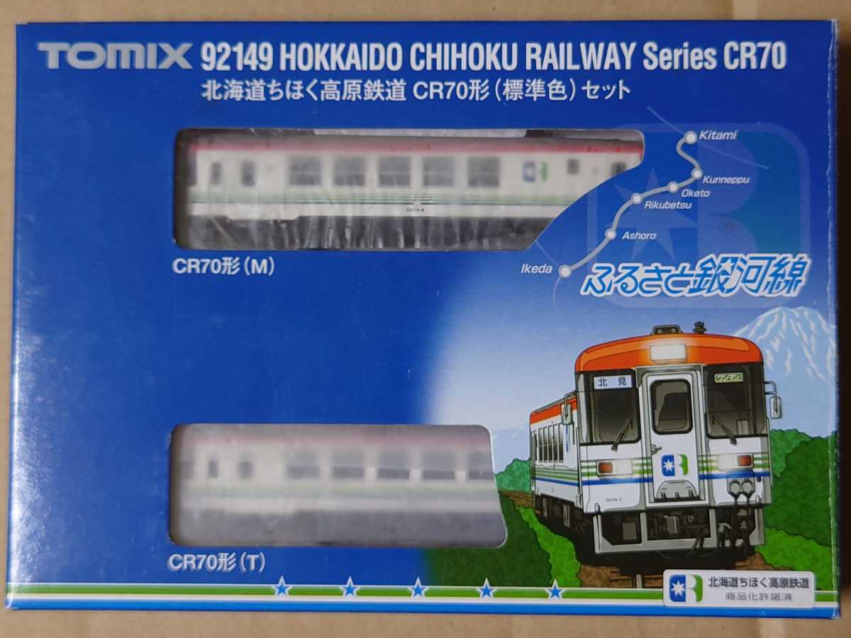 TOMIX 北海道ちほく高原鉄道 CR70形(標準色) 2両セット 品番92149