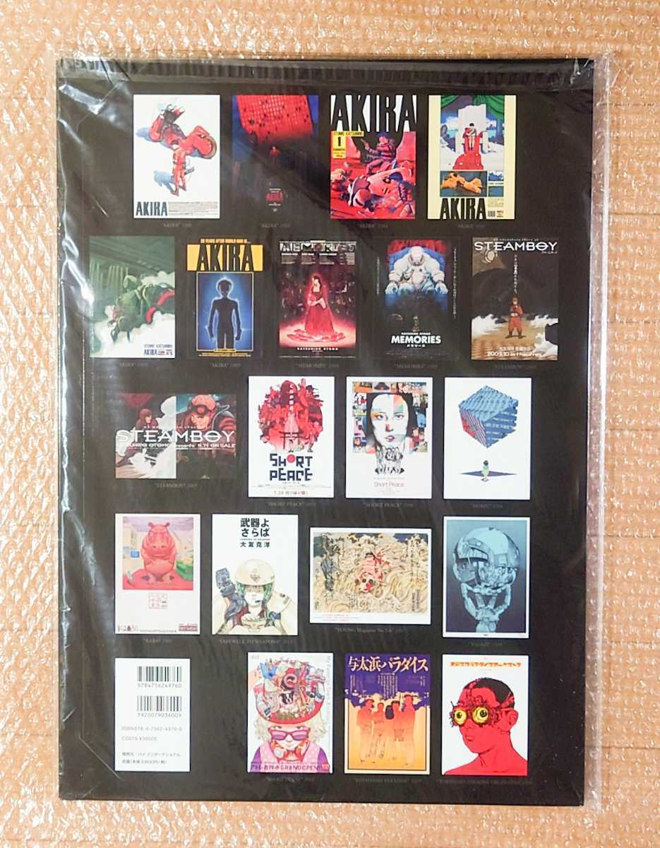 本 大友克洋 20 POSTERS OTOMO KATSUHIRO AKIRA 童夢