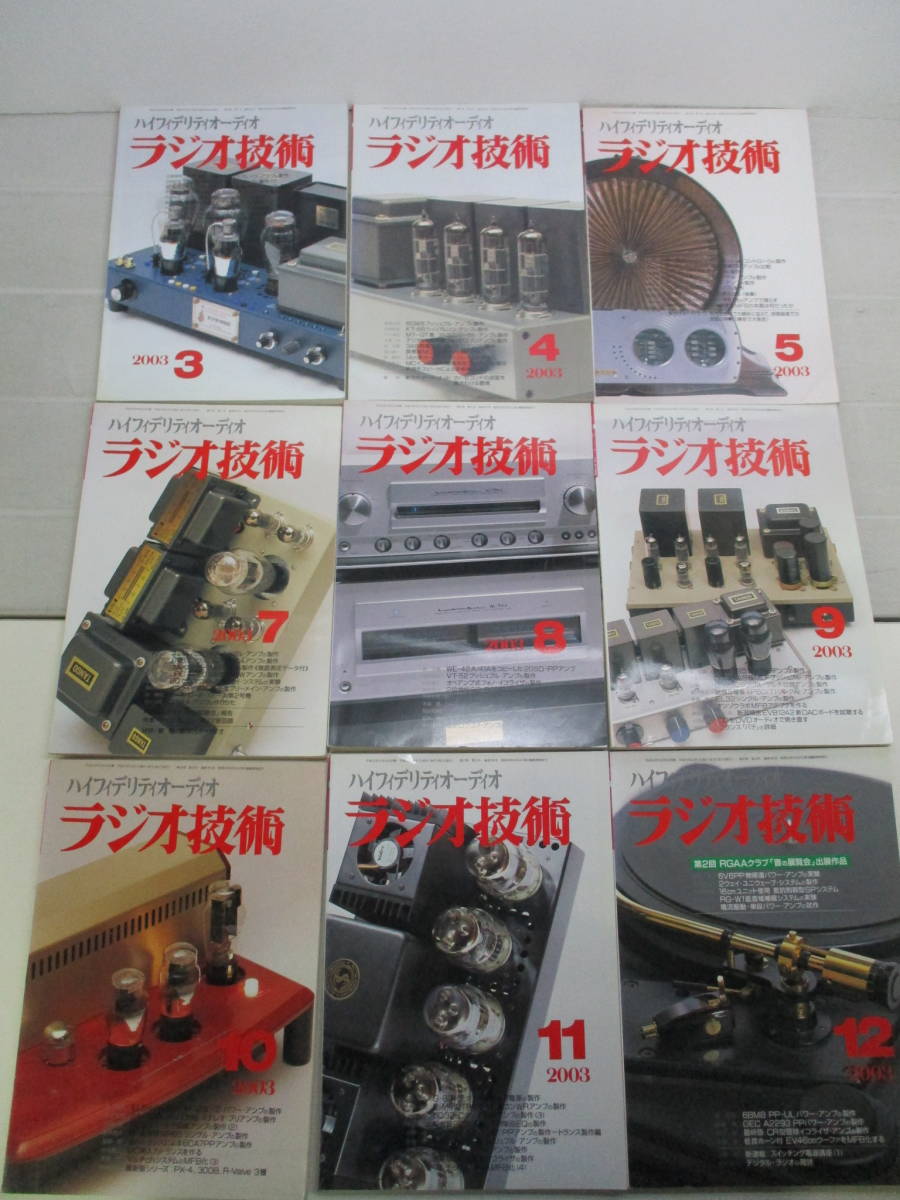 う7103 ラジオ技術 03年9冊 懐かしの真空管ラジオの製作 6bq5 6c33c 6ca7 4p60各アンプ製作 10月号 オーディオ 売買されたオークション情報 Yahooの商品情報をアーカイブ公開 オークファン Aucfan Com