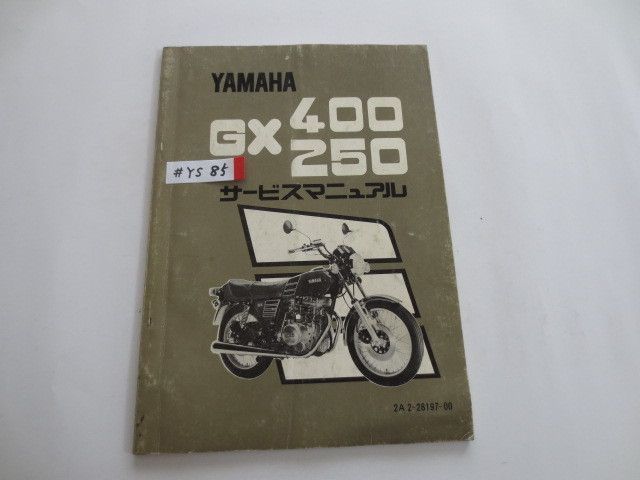  GX400 250 2A2 2E6 ヤマハ サービスマニュアル(ヤマハ)｜売買されたオークション情報、yahooの商品情報をアーカイブ公開 - オークファン ヤマハ