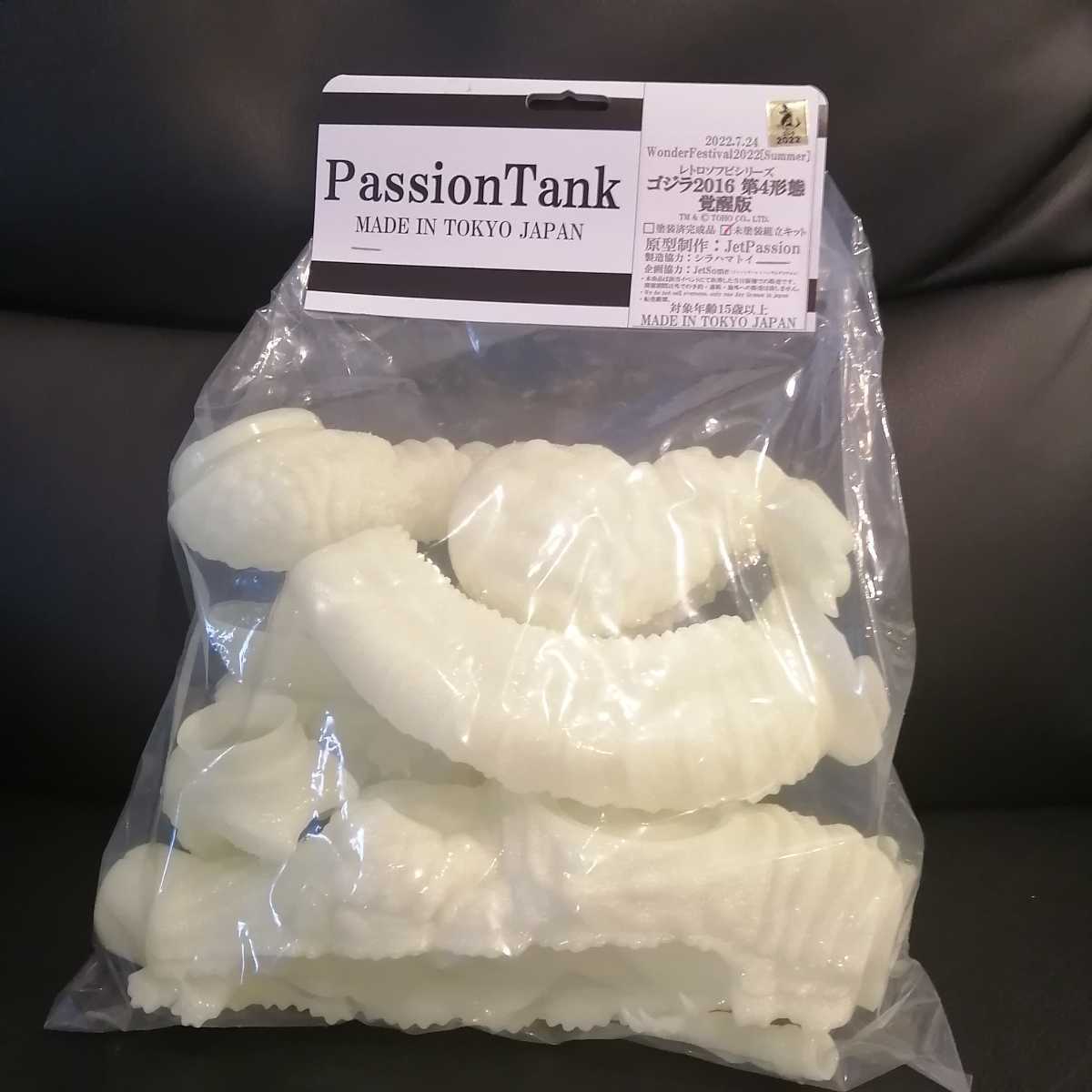 新品未使用 PassionTank ゴジラ2016 第4形態 覚醒Ver. 蓄光 組立キット 