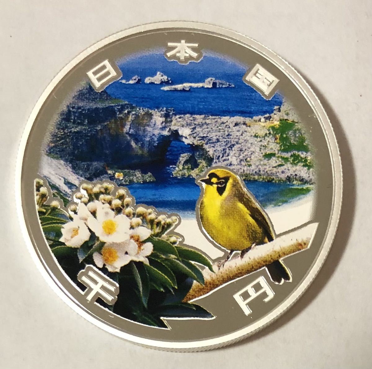 小笠原諸島復帰50周年記念 千円銀貨幣 プルーフ貨幣セット(貨幣のみ