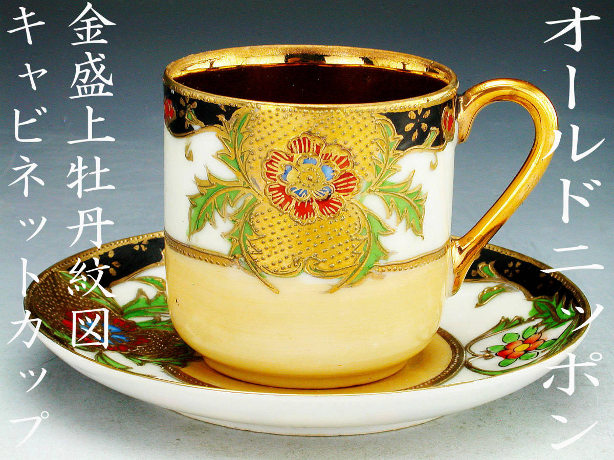 銘品!金盛上赤富士竹林図紋 キャビネット ティーセット 銘品!金盛上赤富士竹林図紋 キャビネット ティーセット