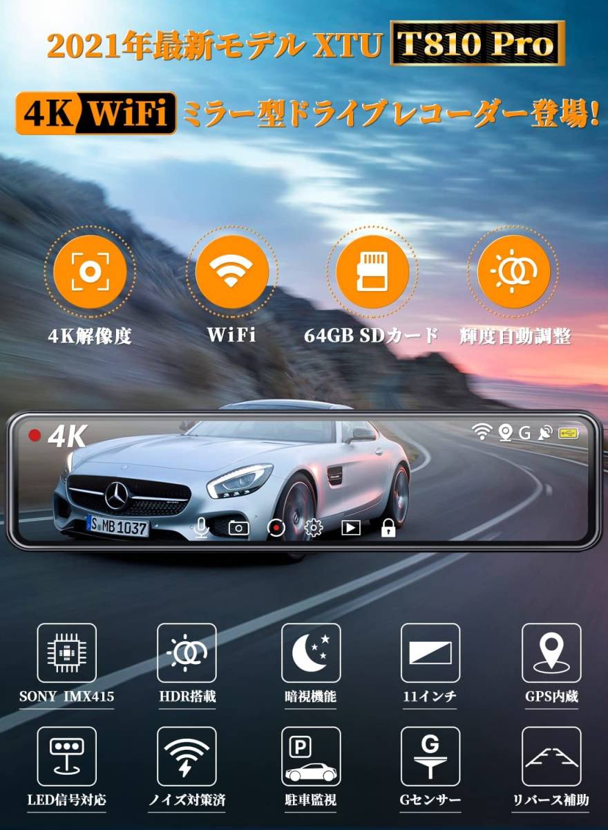 車 ミラー型ドライブレコーダー XTU T810