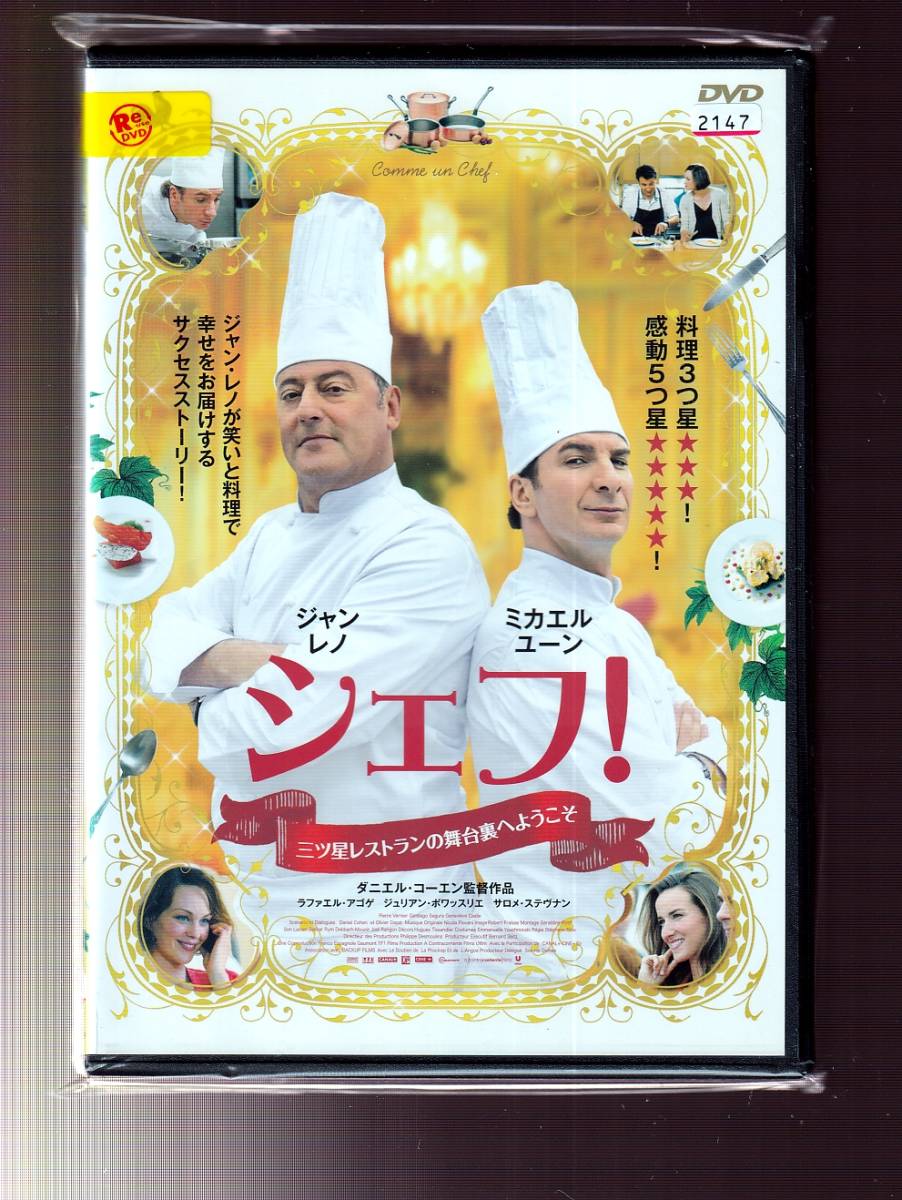 Da 洋画ケース付 シェフ 三ツ星レストランの舞台裏へようこそ ジャン レノ ミカエル ユーン Avbf コメディ 売買されたオークション情報 Yahooの商品情報をアーカイブ公開 オークファン Aucfan Com