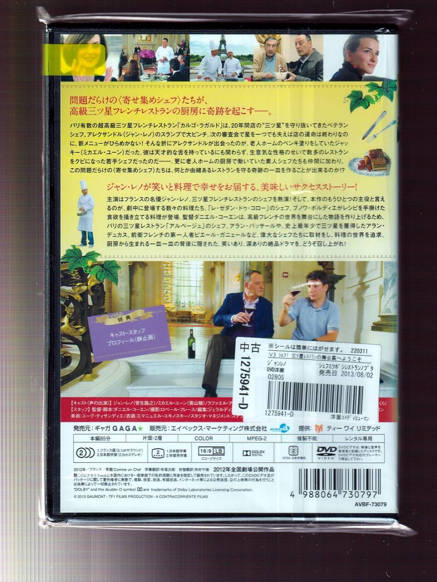 Da 洋画ケース付 シェフ 三ツ星レストランの舞台裏へようこそ ジャン レノ ミカエル ユーン Avbf コメディ 売買されたオークション情報 Yahooの商品情報をアーカイブ公開 オークファン Aucfan Com