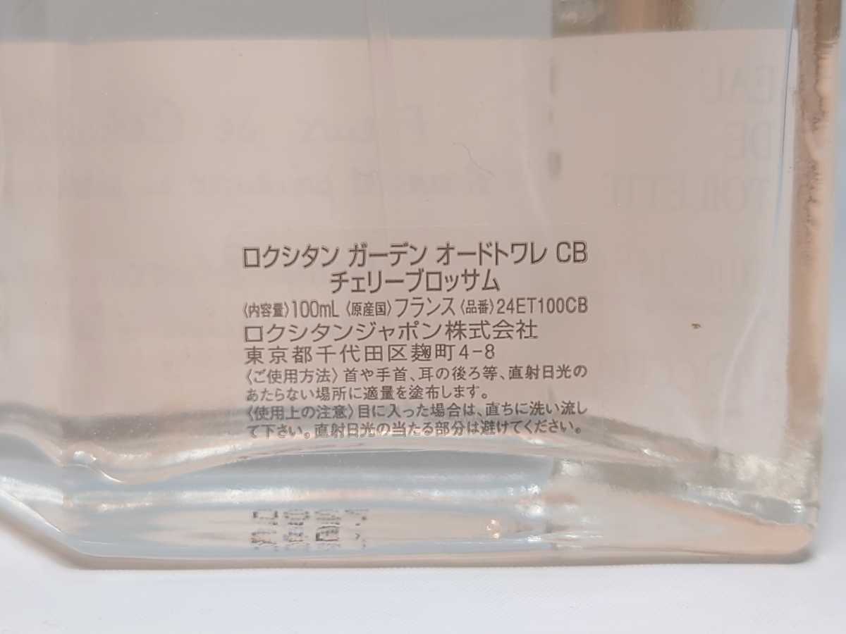 ガーデン ロクシタン オードトワレ &frasl;マグノリア&frasl;バニラ 公式通販 オードトワレ〈オーデキャトルレーヌ〉ローズ ローズ エルバガーデン 在庫 フルールドスリジエサクラ L'OCCITANE 公式ロクシタン 125ml廃盤香水 ☆ロクシタン☆ - シリーズ