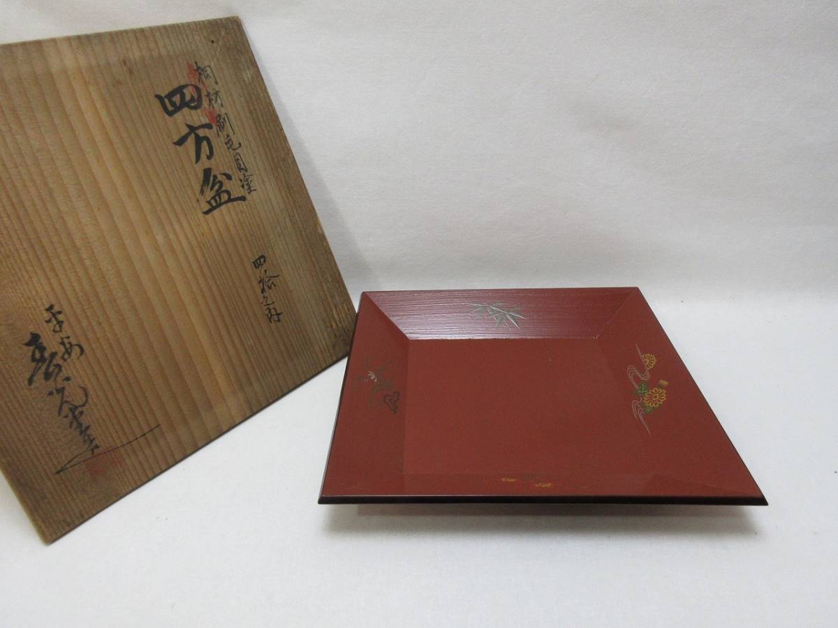 茶道具 共箱 古代朱 四方盆 平安春光堂造 H07037 - メルカリ 桐材刷毛