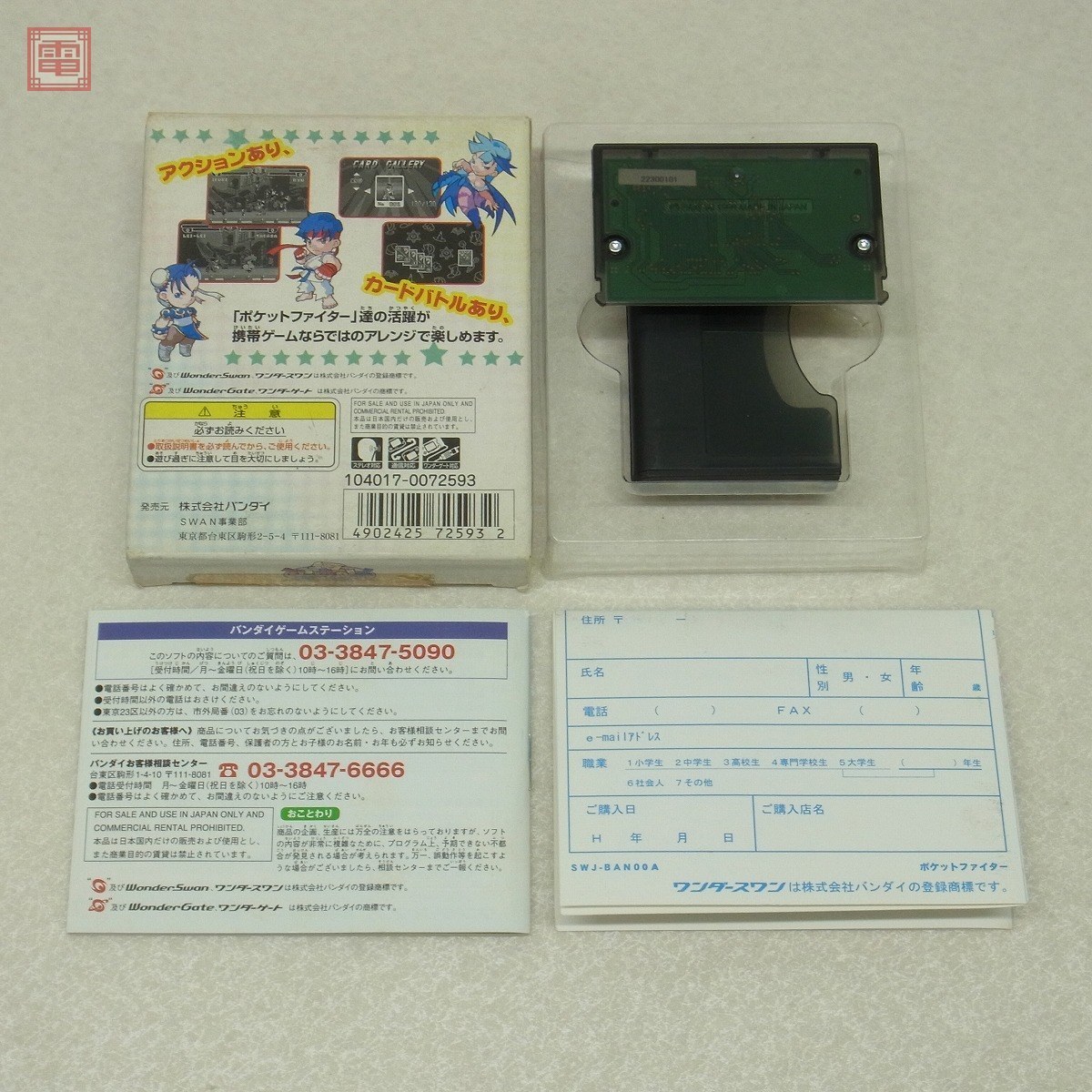 WS ワンダースワン ポケットファイター POCKET FIGHTER バンダイ 