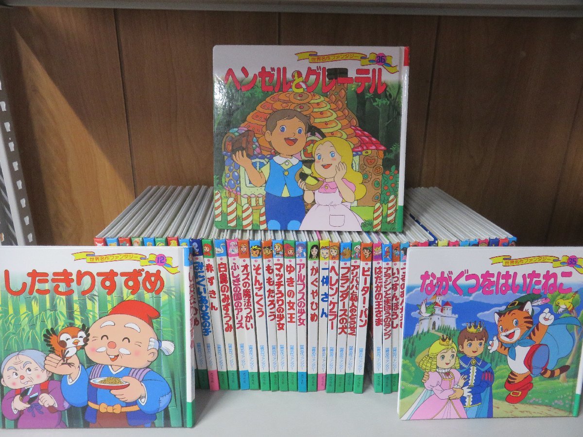 絵本 まとめて 42冊セット 世界名作ファンタジー ポプラ社 美女と野獣 ねずみのすもう 母をたずねて 一休さん ピーターパン 他 絵本一般 売買されたオークション情報 Yahooの商品情報をアーカイブ公開 オークファン Aucfan Com