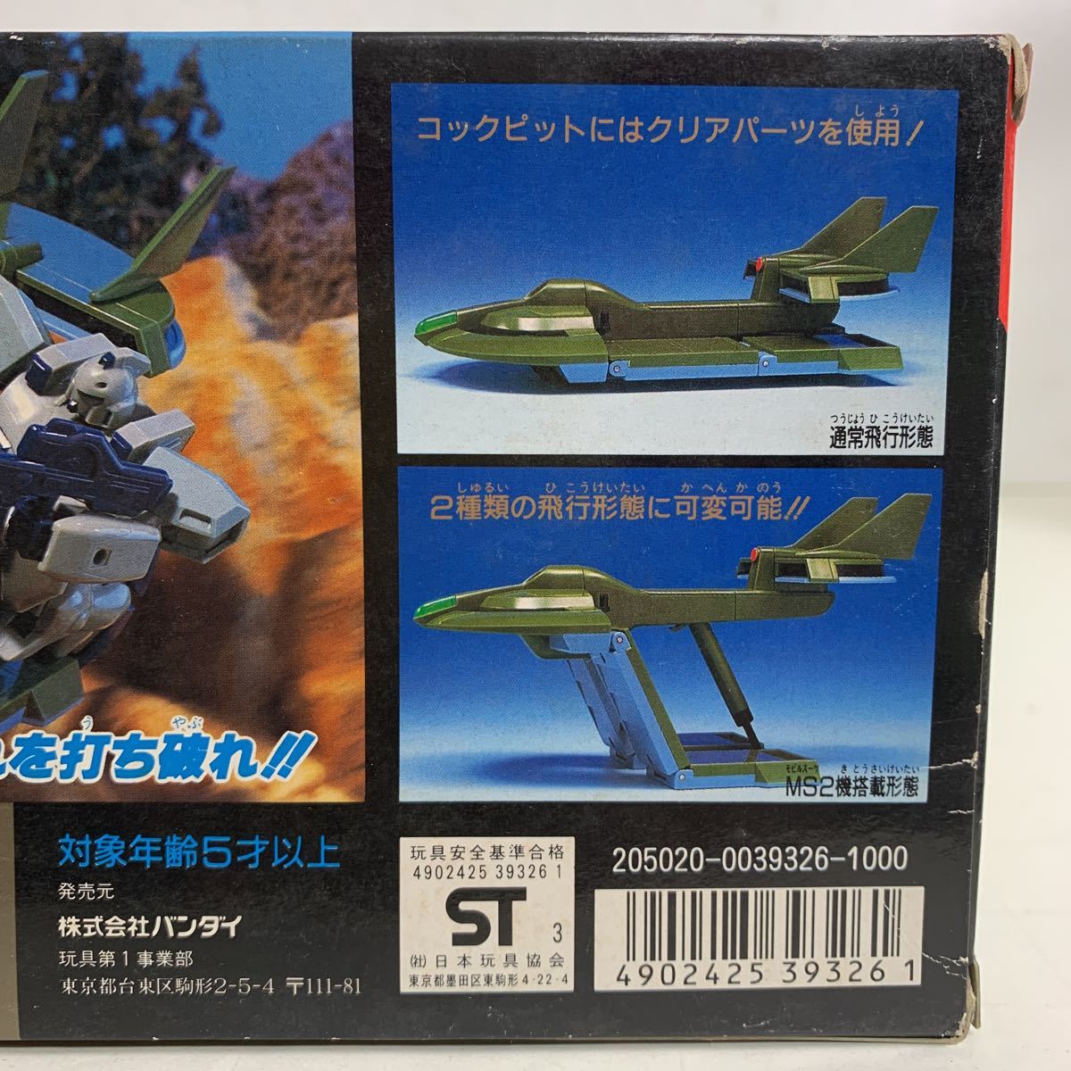 2個セット 1/144 セッターH926 支援用ホバークラフト バンダイ 機動