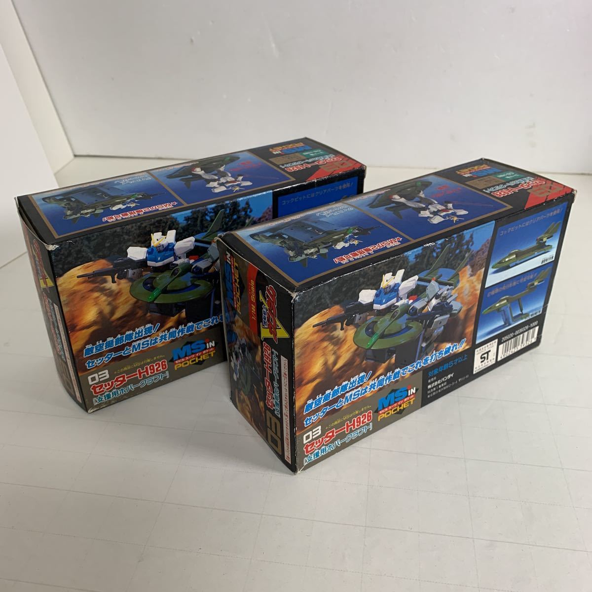 2個セット 1/144 セッターH926 支援用ホバークラフト バンダイ 機動