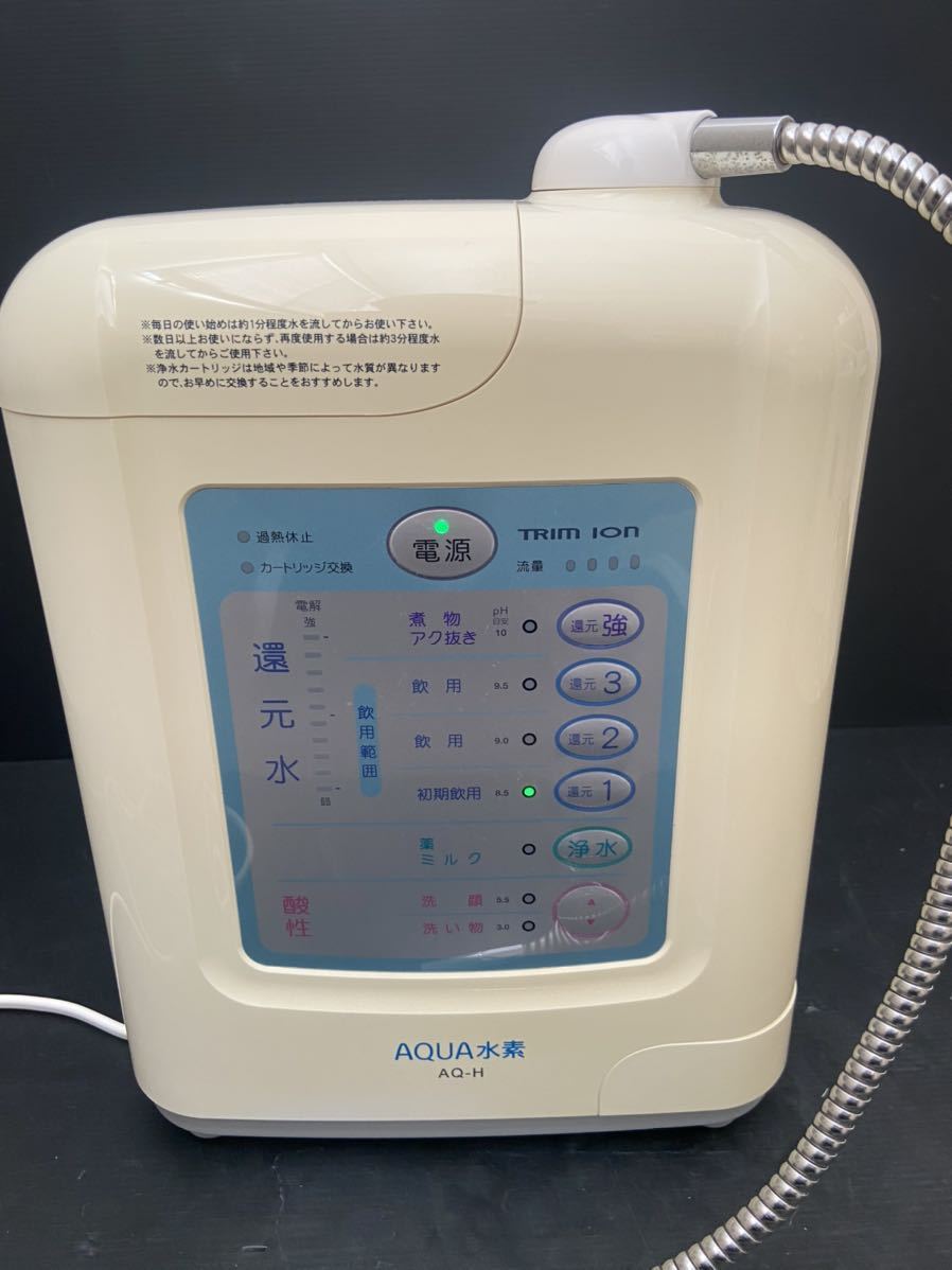 トリムイオン AQ-H
