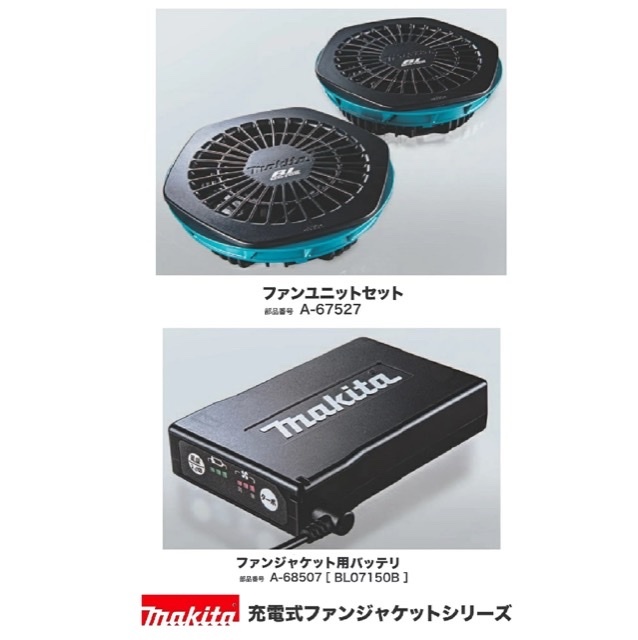 マキタ 空調服バッテリー＆ファンセット 未使用 【公式通販】