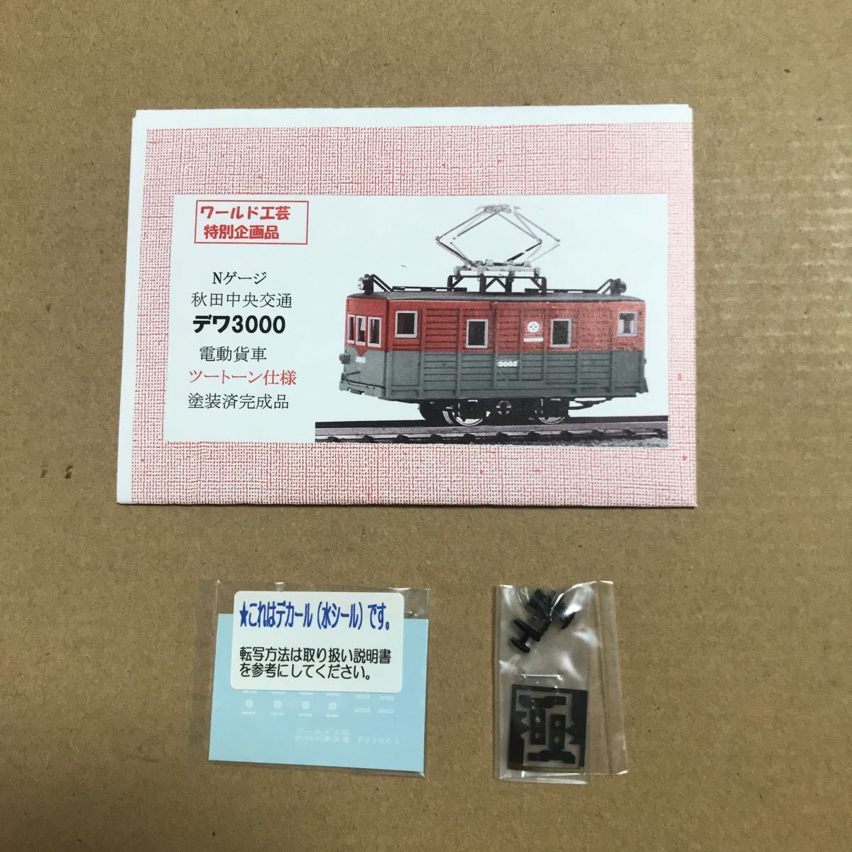 ワールド工芸 秋田中央交通 デワ3000 組立キット 10159934.jpg