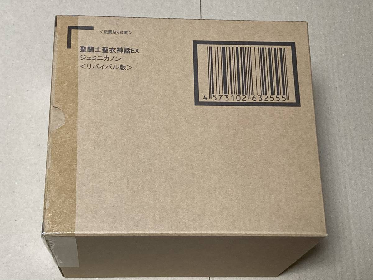 送料無料☆新品・輸送箱未開封☆プレミアムバンダイ限定 聖闘士聖衣