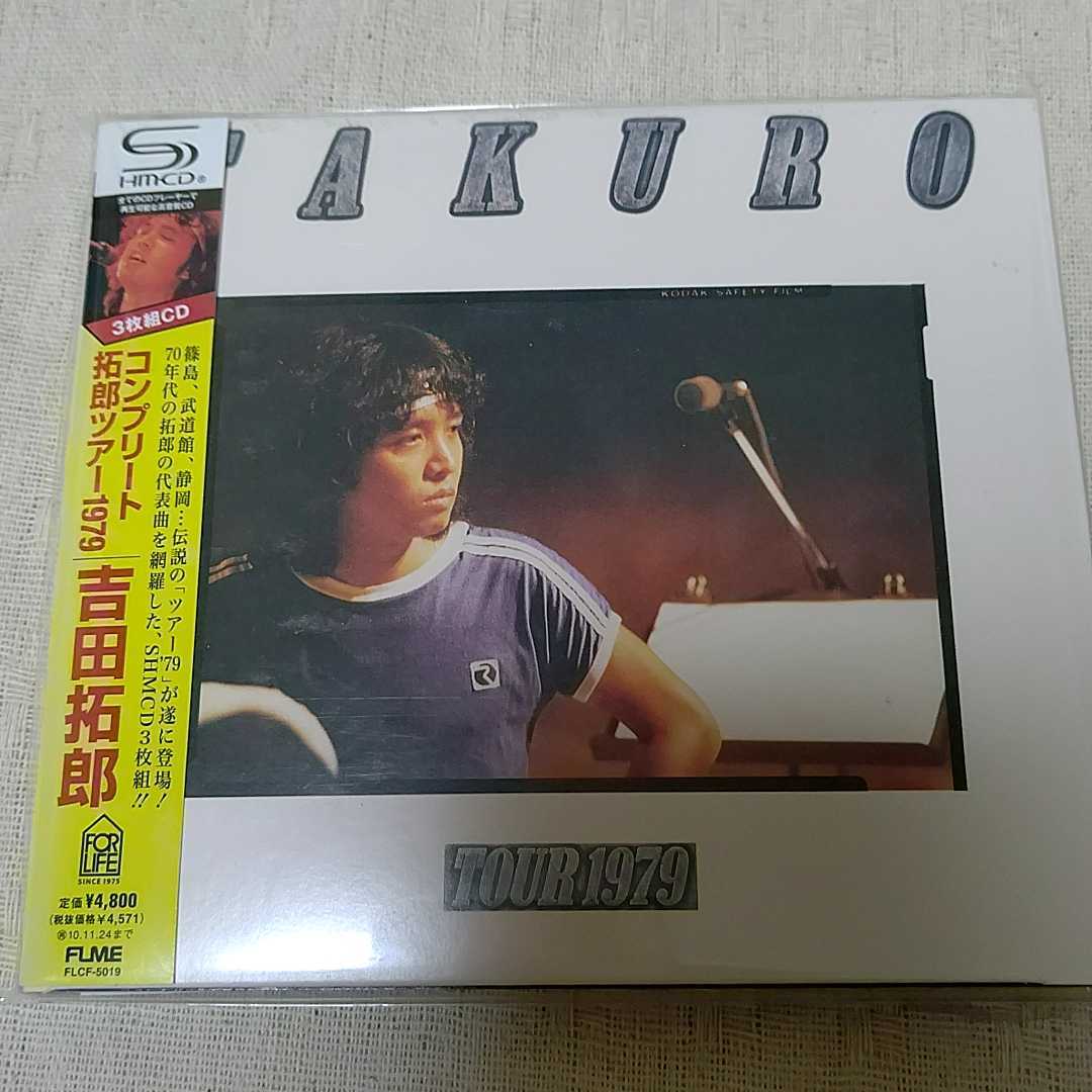 吉田拓郎 TOUR TAKURO COMPLETE CD 0 : コンプリート拓郎ツアー1979 3