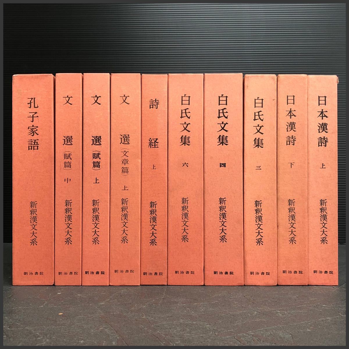 星川清孝著 新釈漢文大系71 二 唐宗八大家文読本 明治書院 特別セーフ 唐宗八大家文読本