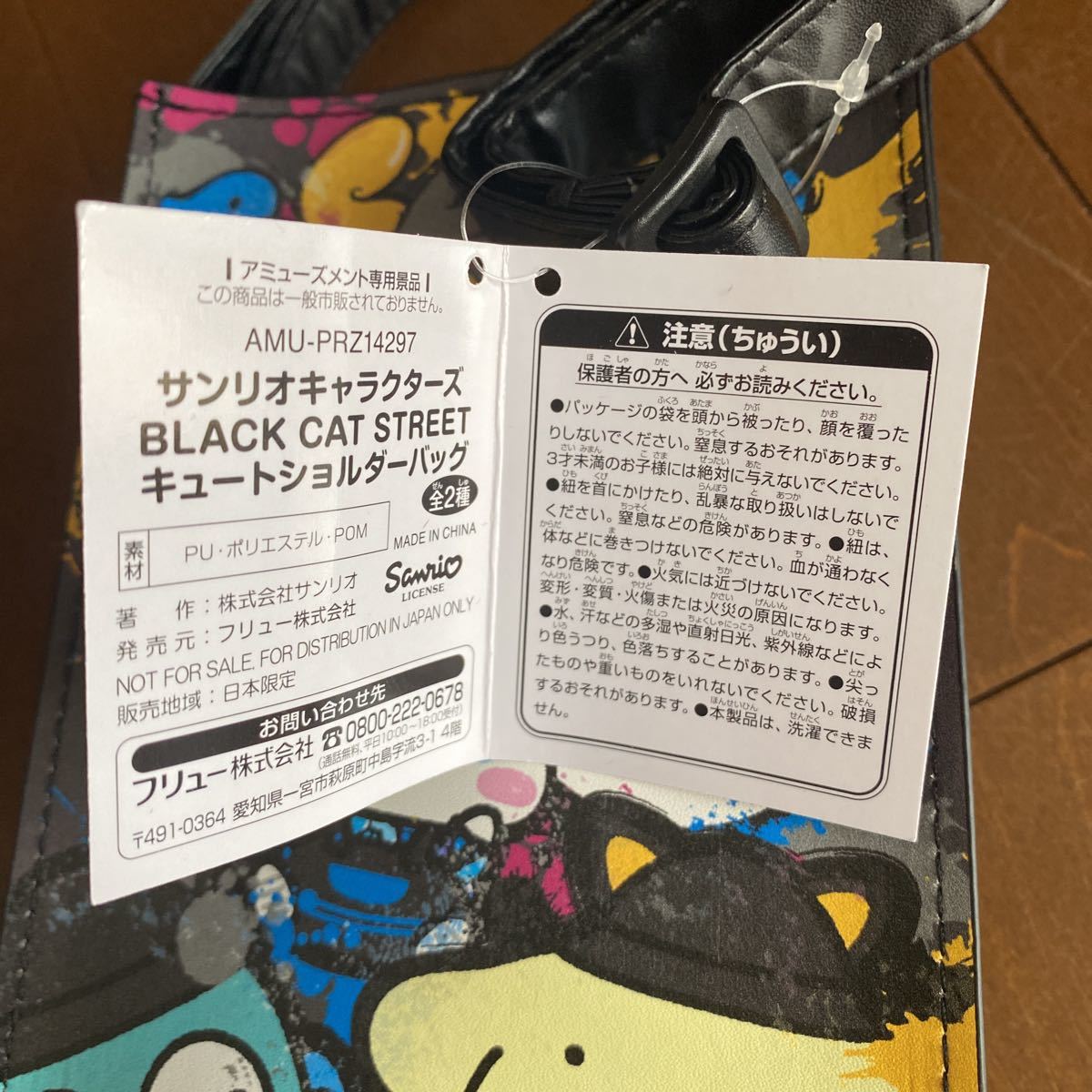 ラウンドワン限定 サンリオキャラクターズ BLACK CAT STREET キュート 