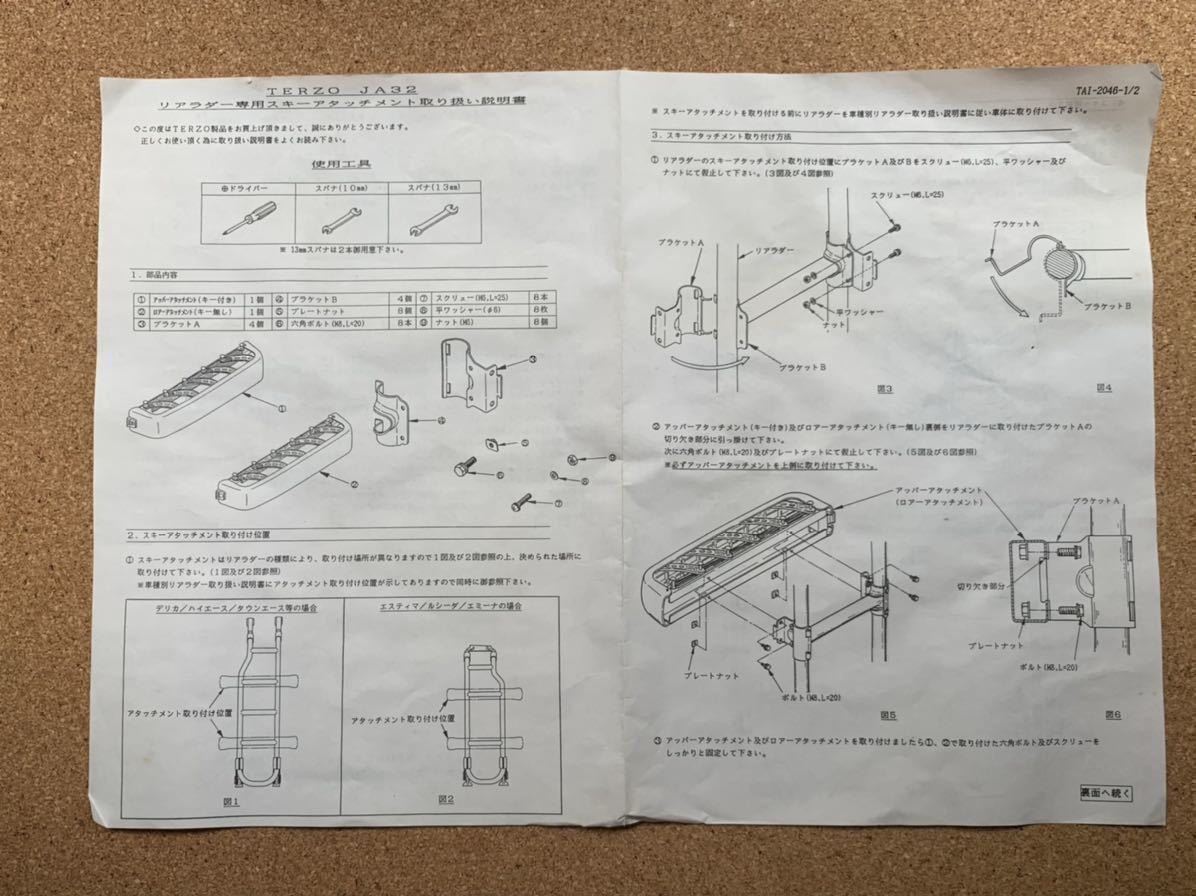 TERZO JA32 ◇ リアラダー専用 スキーアタッチメント ◇ テルッツォ